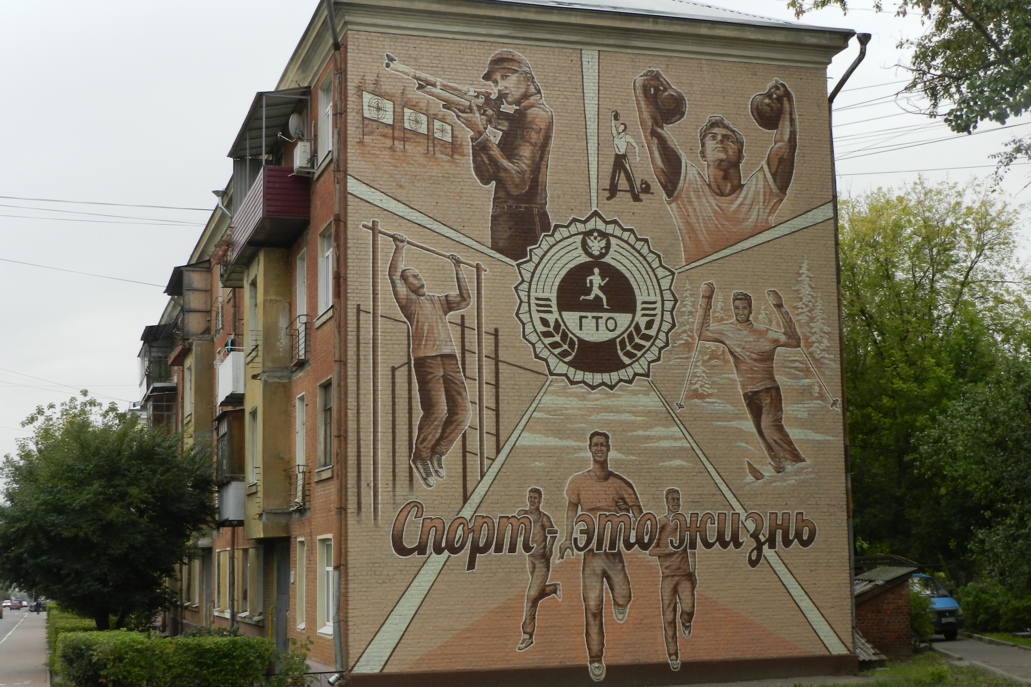 Граффити «Спорт – это жизнь!»