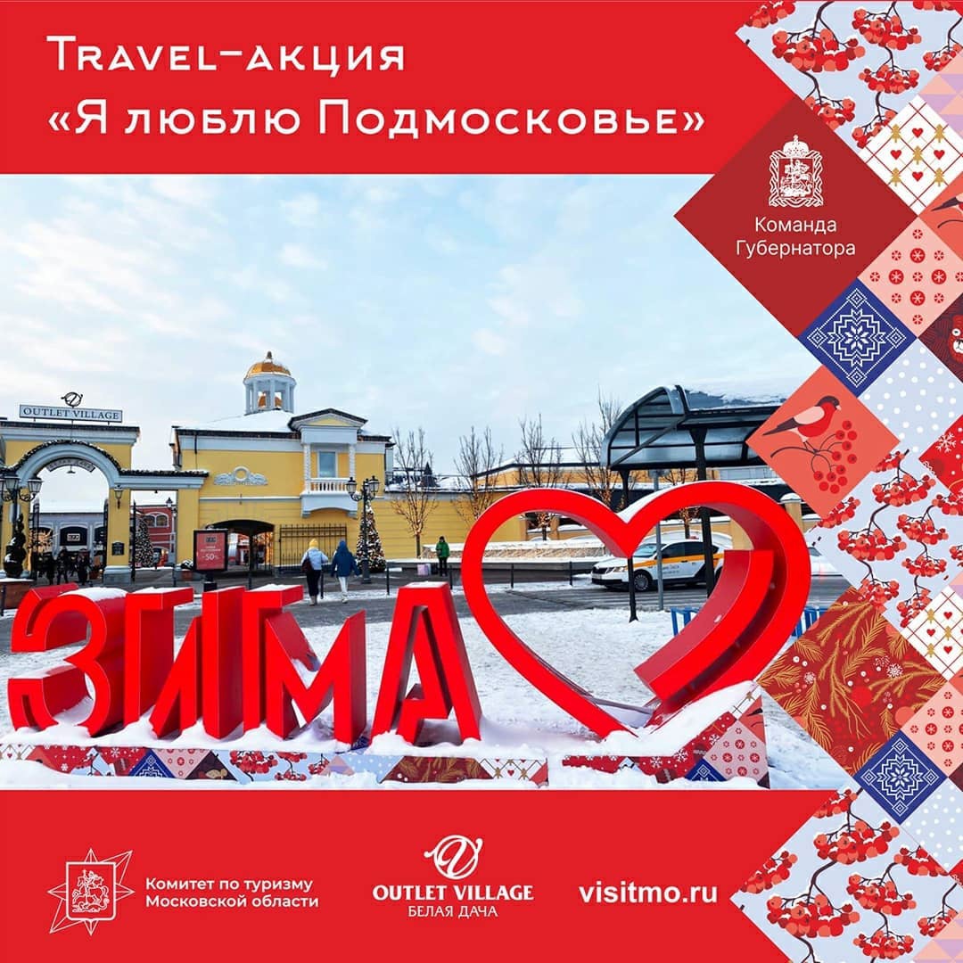 Еще одно мероприятие в рамках «Зимы в Подмосковье»!