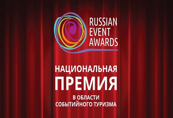 Проекты Серпухова вышли в финал Национальной премии Russian Event Awards 2020