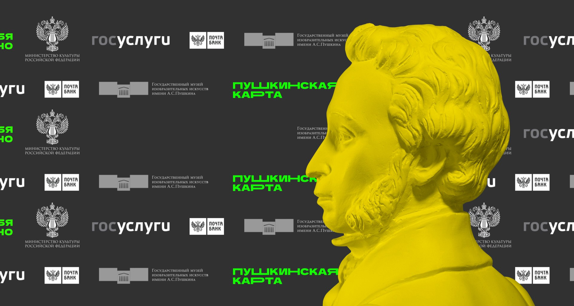 Пушкинская карта