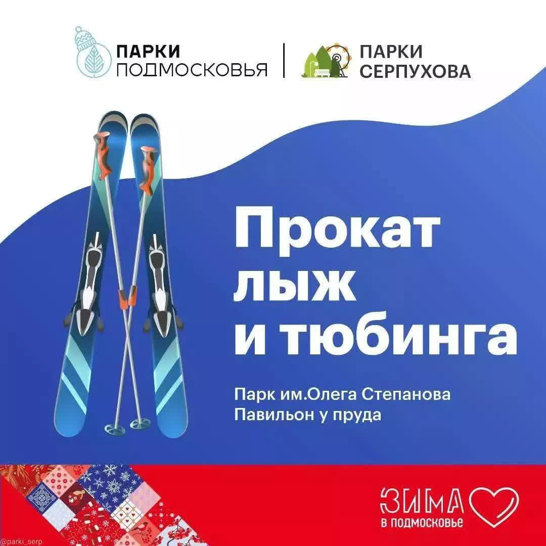 В Серпухове появился пункт проката