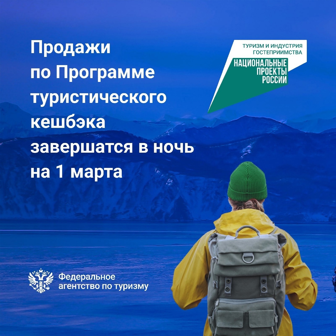 Текущий этап туристического кешбэка завершается