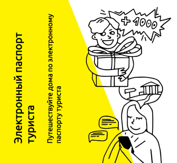 Путешествуйте по электронному паспорту