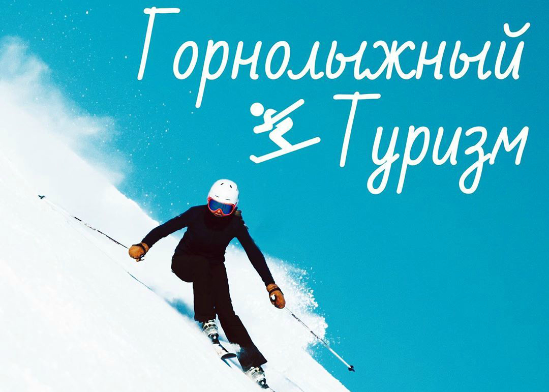 В Мособлдуме обсудили Законопроект по развитию горнолыжного туризма в Подмосковье