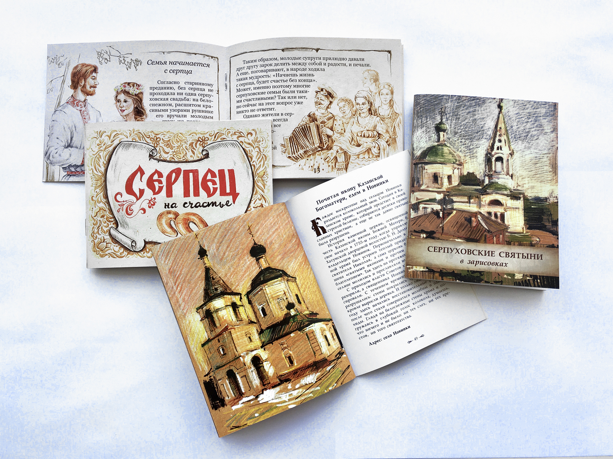 Новые книги про Серпец и храмы Серпухова вышли в свет