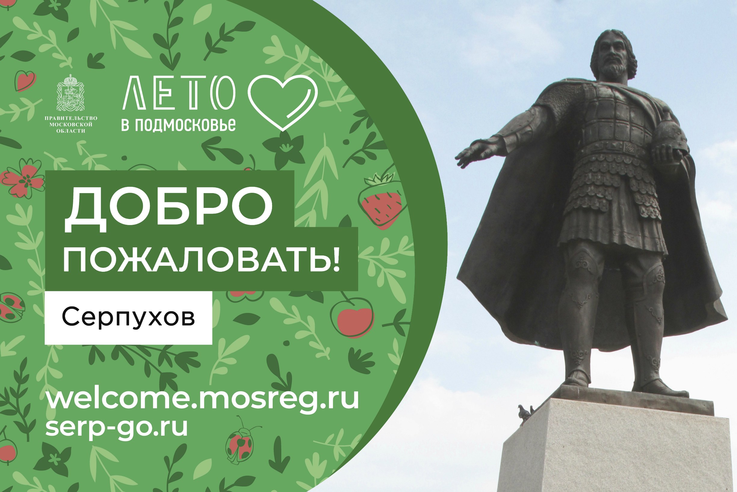 В Серпухове отметили День памяти Владимира Храброго