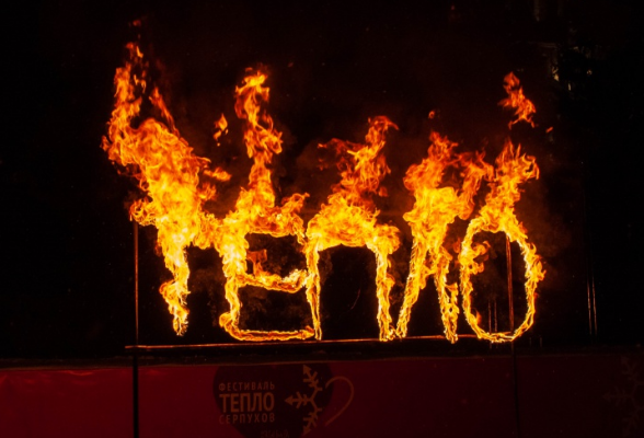 Серпуховский фестиваль «ТЕПЛО» завоевал очередную престижную награду!