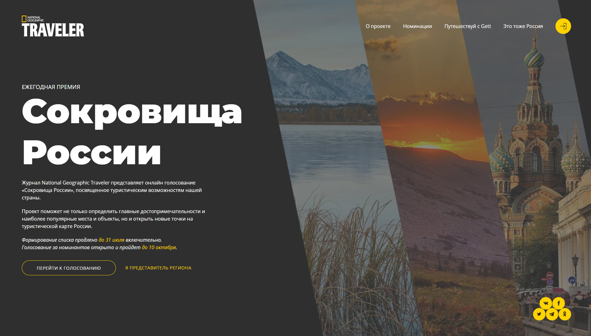 Жители Серпухова могут проголосовать за участников конкурса «Сокровища России»