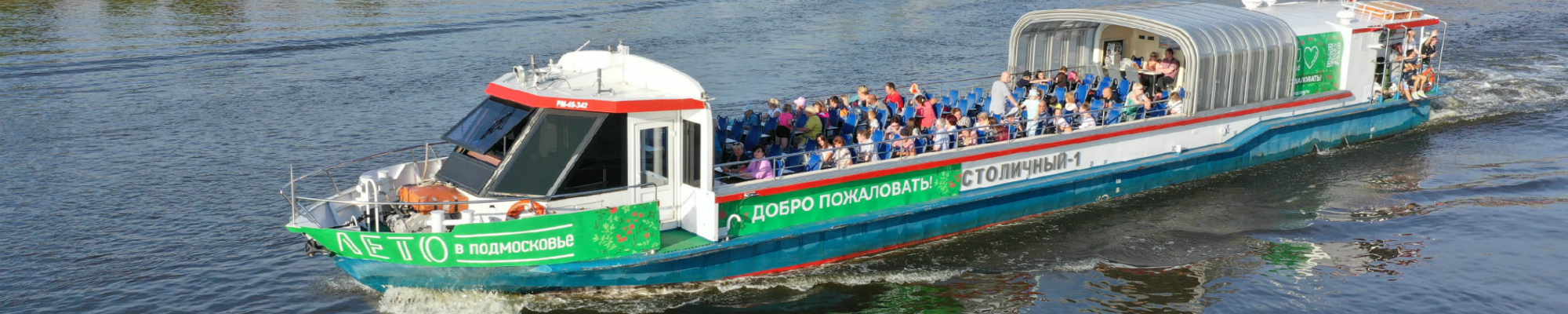 Теплоход «Столичный-1» порта «Серпухов» нарядился в цвета проекта «Лето в Подмосковье»