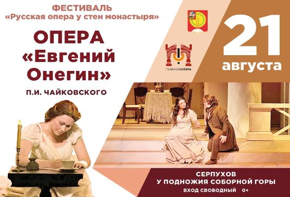 Проект «Русская опера у стен монастыря» снова в Серпухове