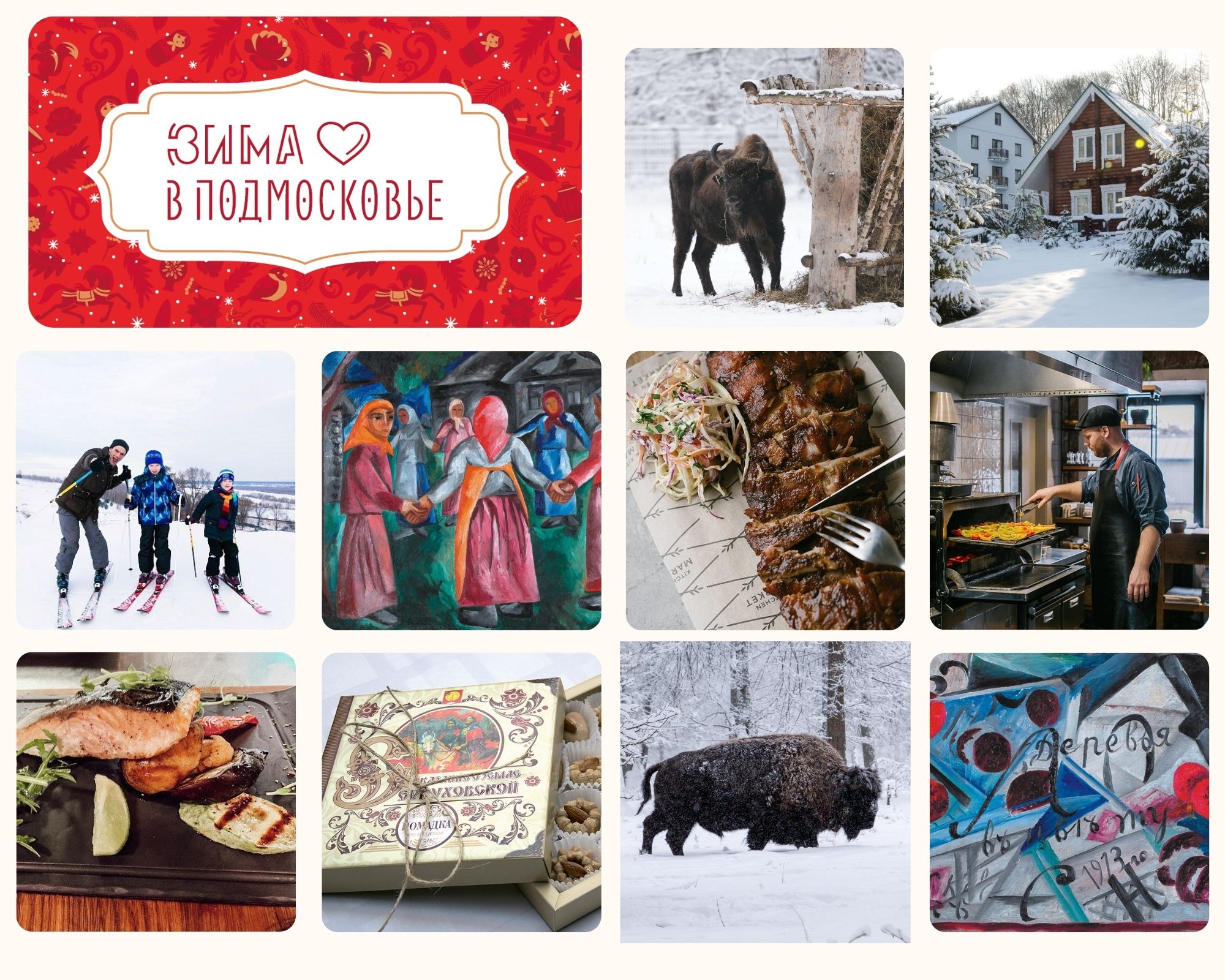 Московская область к зиме подготовила для жителей и гостей множество развлечений