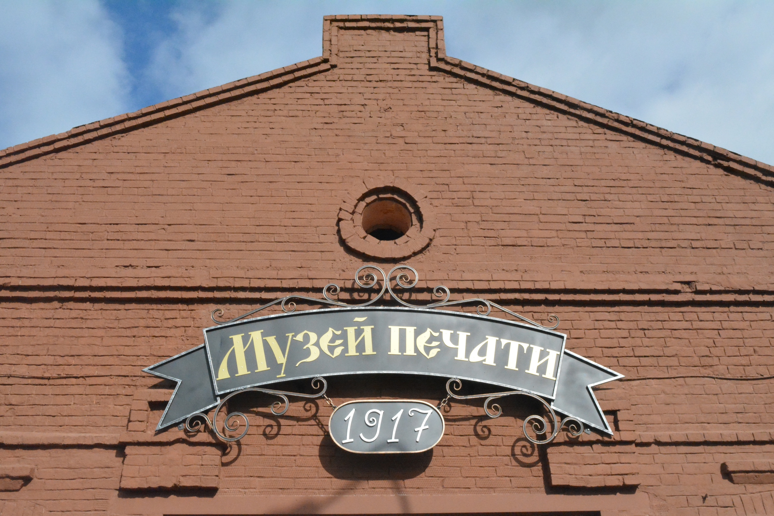 Первый в Подмосковье Музей Печати открыт в Серпухове!