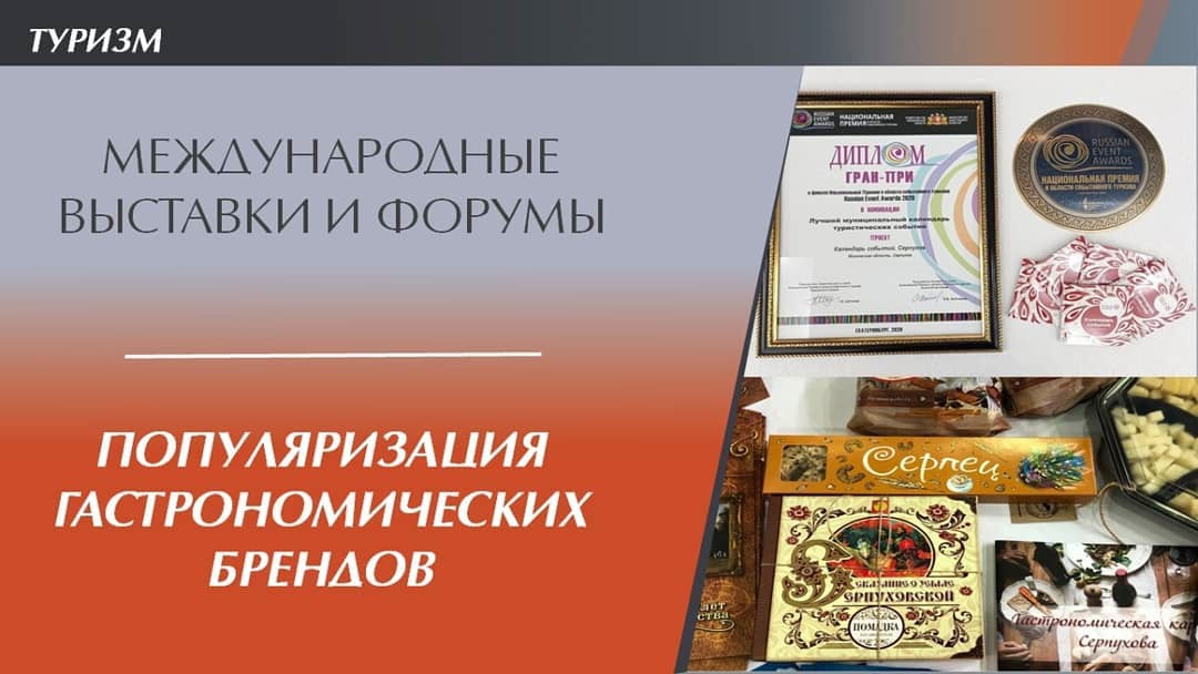 Развитие туристского потенциала Серпухова идет полным ходом