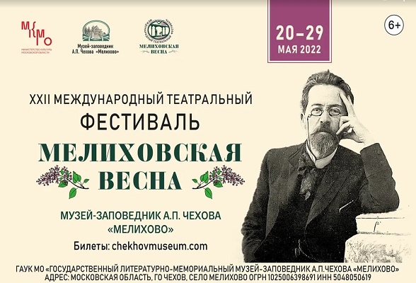 «Мелиховская весна» снова в Серпухове