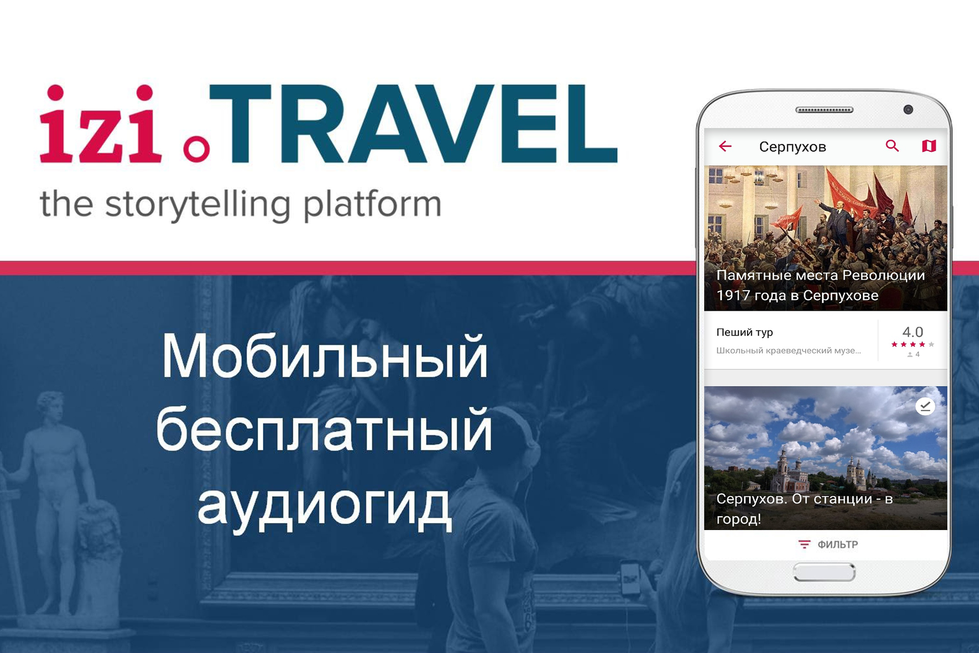 Аудиогиды по Серпухову от сервиса IZI.TRAVEL