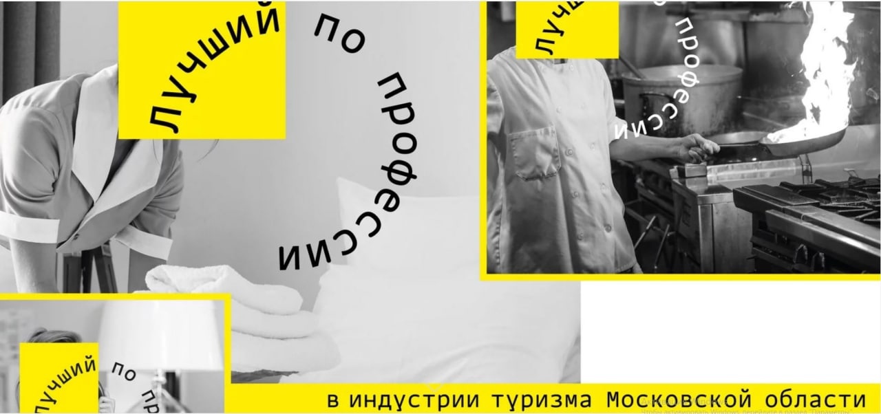 Лучший по профессии в индустрии туризма 2022