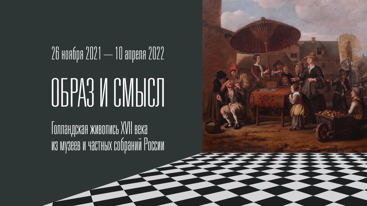 Выставку голландской живописи в Серпуховском музее посетило более 18 тысяч человек