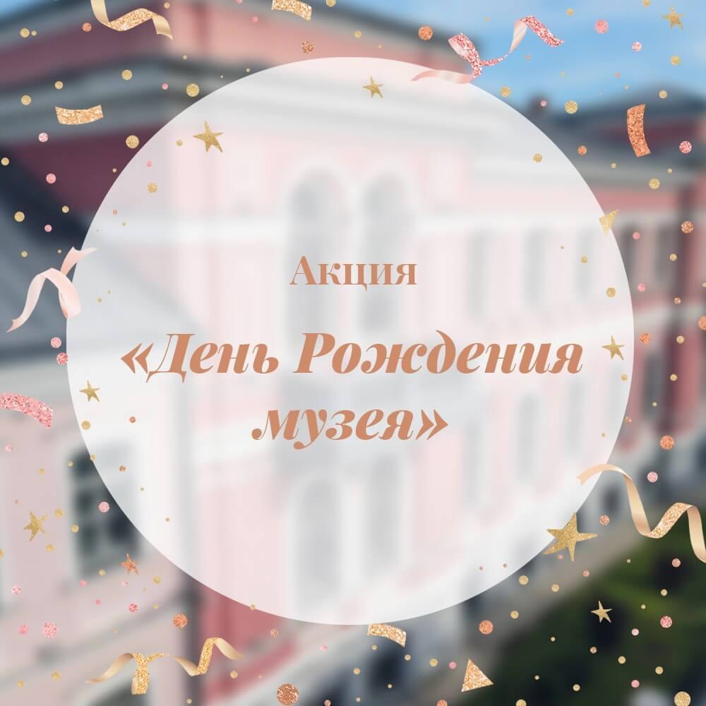День рождения Серпуховского музея