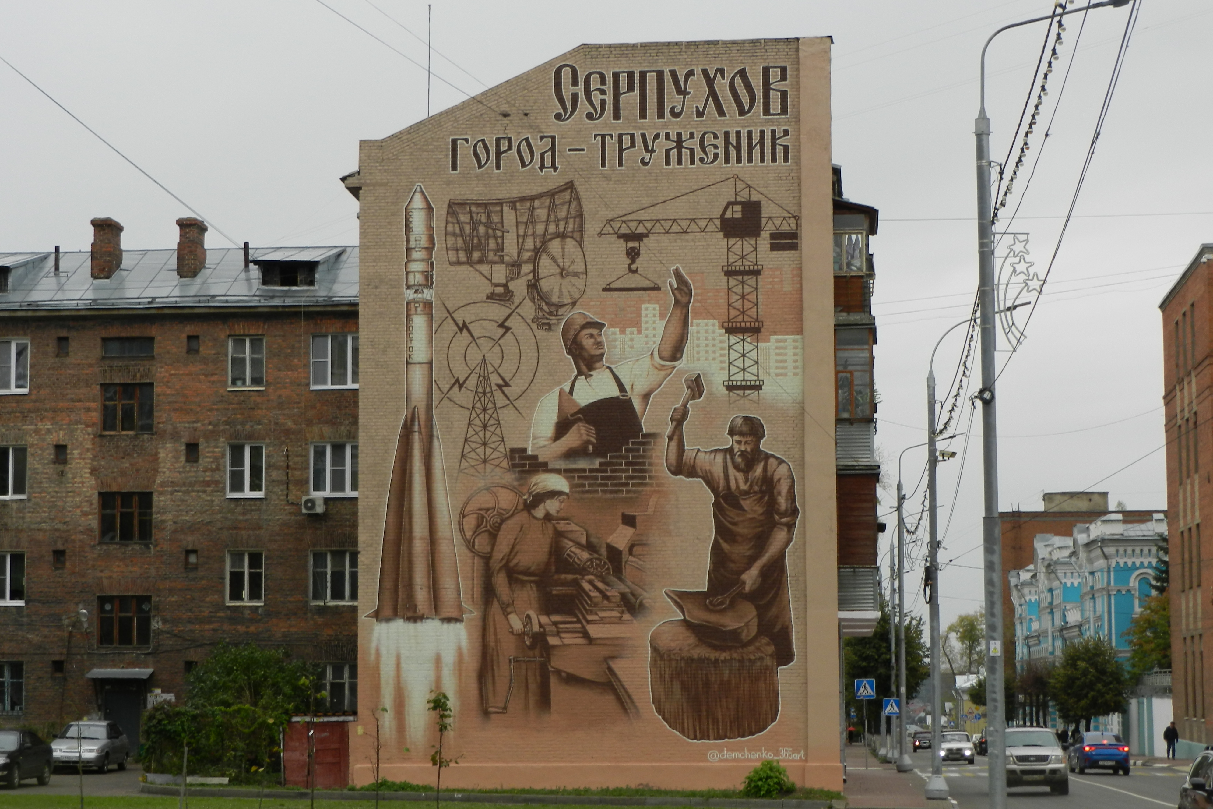 Граффити «Серпухов – город труженик»