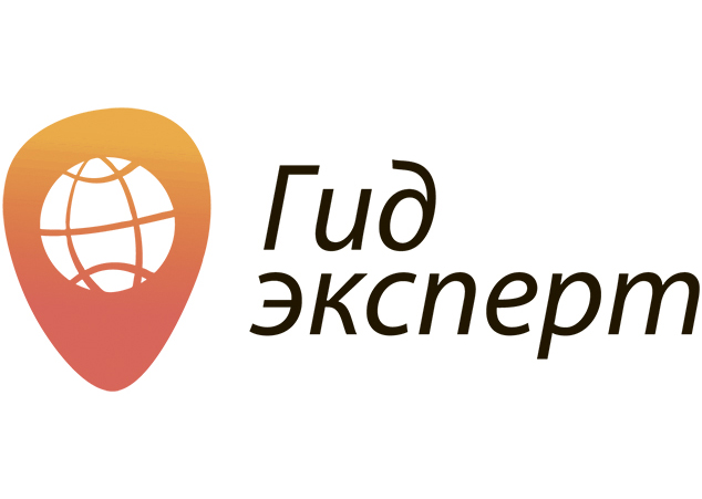 Туристический сервис «Гид-Эксперт»