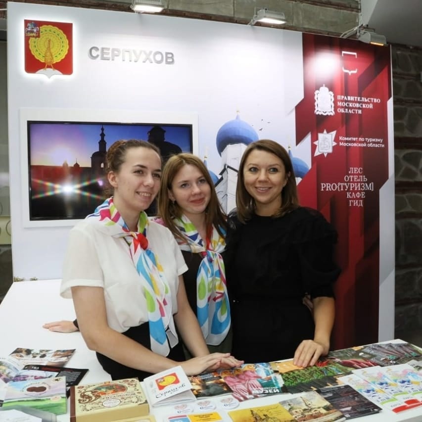 Серпухов – участник форума «PROтуризм. Профессионально о туризме»