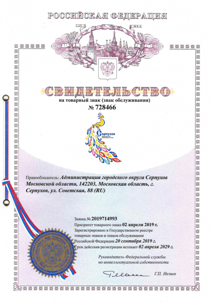 Свидетельство-на-товарный-знак.jpg Свидетельство-на-товарный-знак.jpg